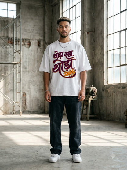 Thoda Sabr Thoda Swag Oversized Graphic T-Shirt